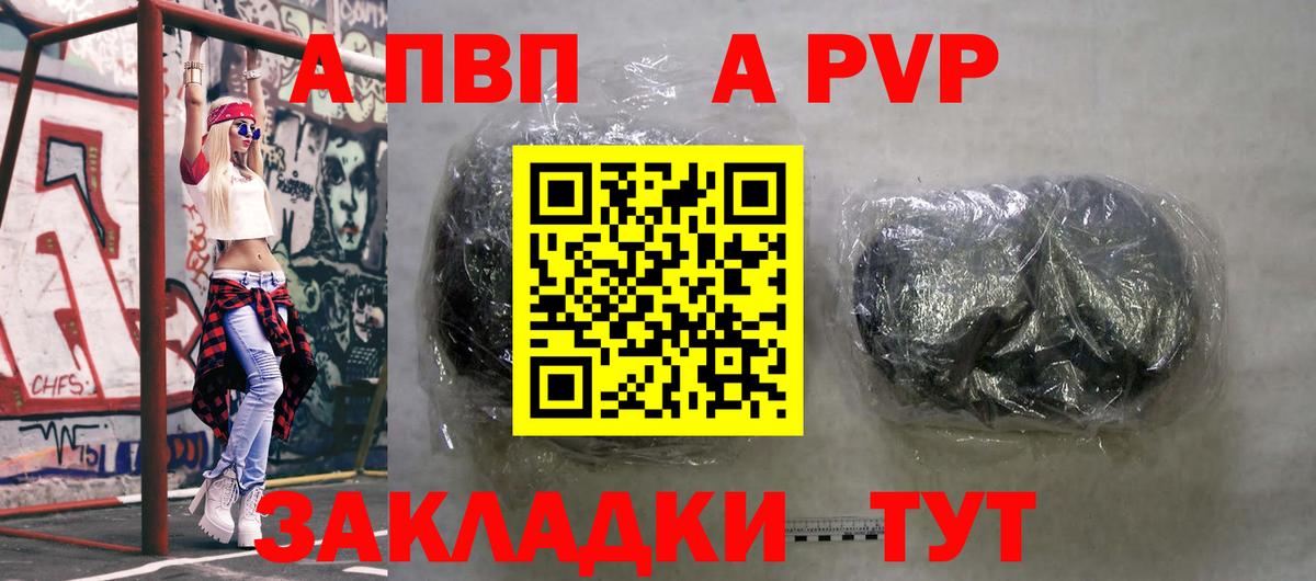 Южно-Сахалинск  Альфа ПВП Соль  Вход с VPN  A-PVP  A PVP кристаллы 