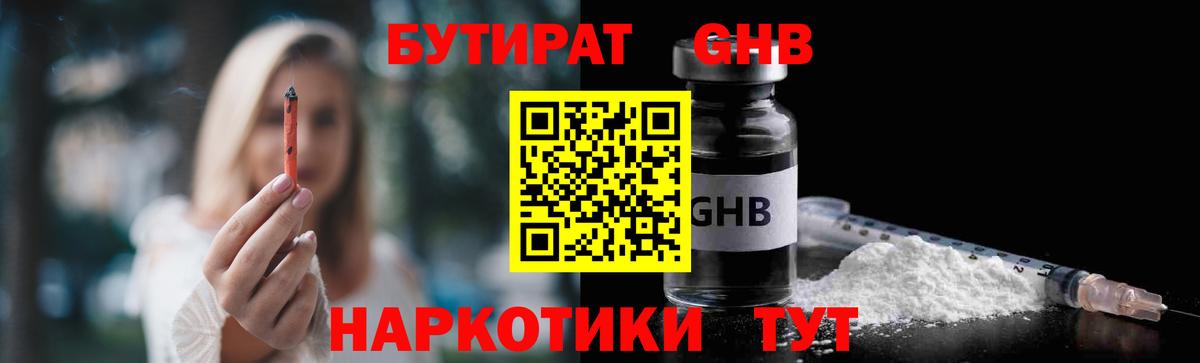 Южно-Сахалинск  Бутират  Вход с VPN  Бутират вода 