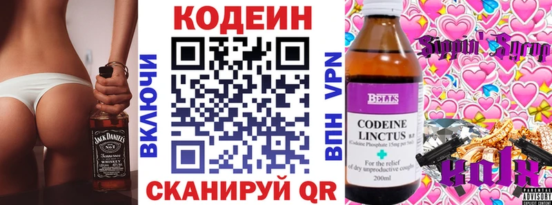 Codein напиток Lean (лин)  что такое   Южно-Сахалинск 