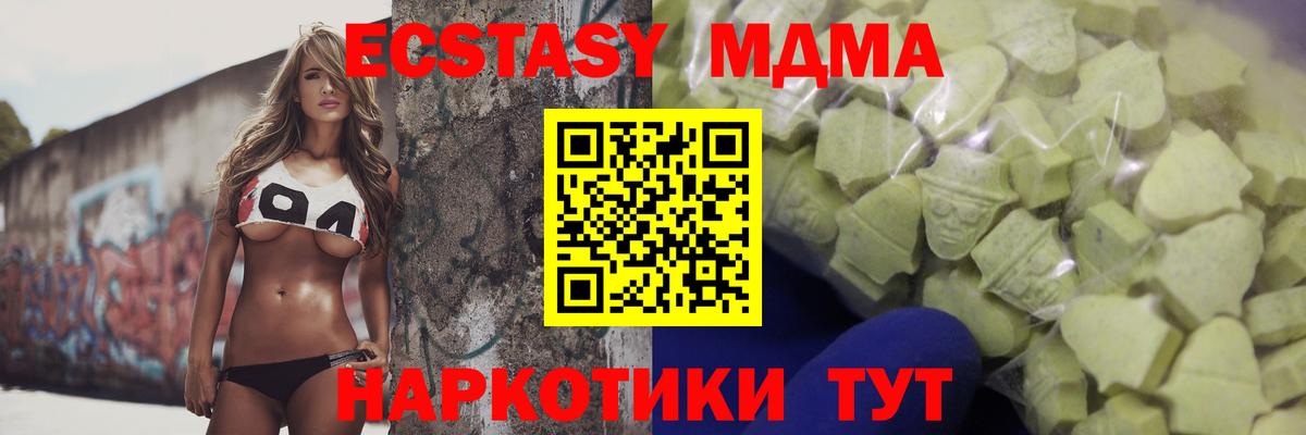 ЭКСТАЗИ MDMA Южно-Сахалинск