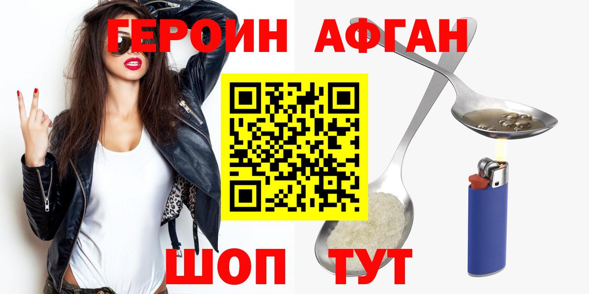 Южно-Сахалинск  Героин  Вход с VPN  Героин Афган 