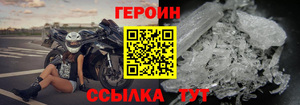 ГЕРОИН белый Южно-Сахалинск