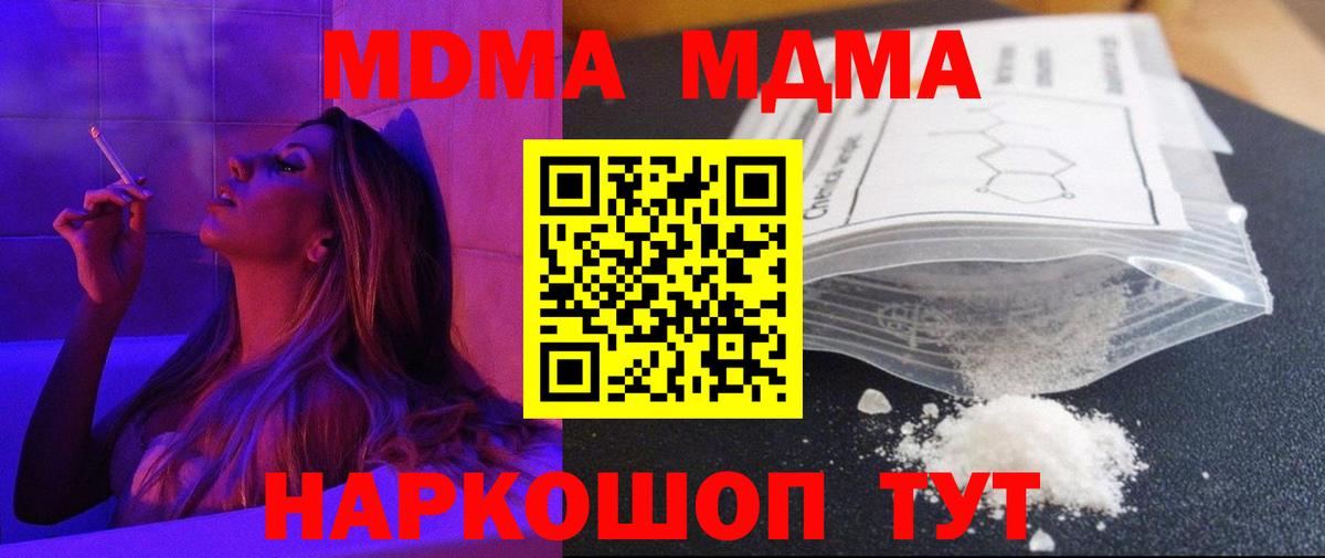 Южно-Сахалинск  МДМА молли  МДМА Molly  Вход с VPN 