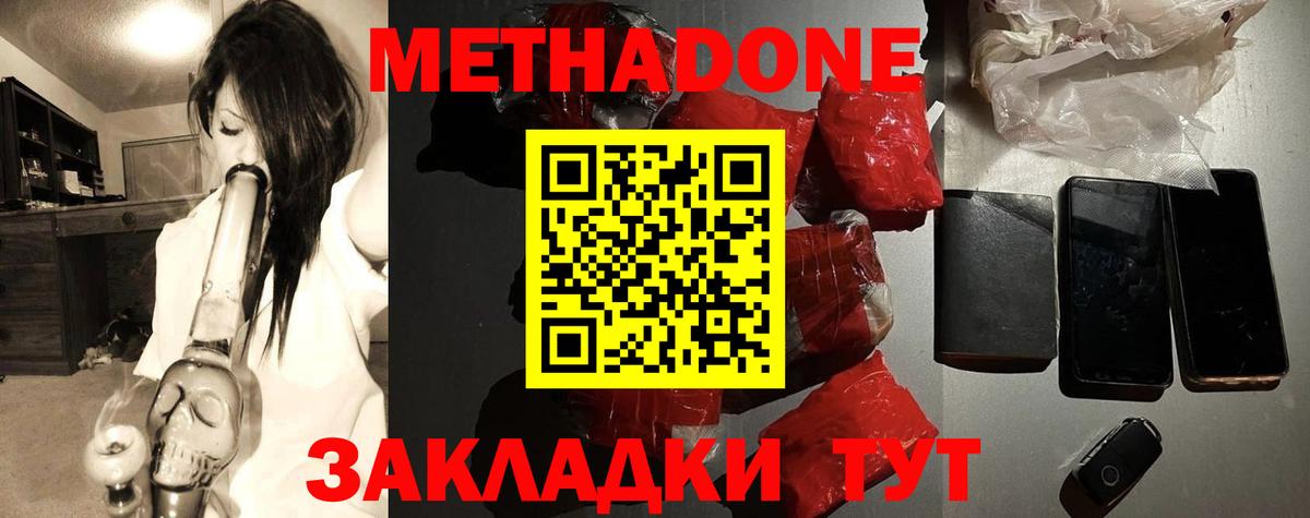 Южно-Сахалинск  МЕТАДОН мёд  Метадон кристалл  Вход с VPN 