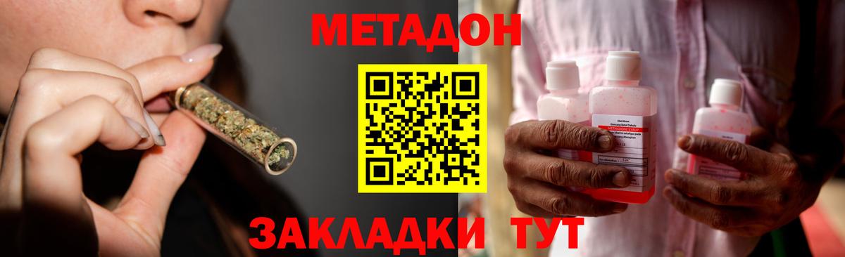 МЕТАДОН мёд Южно-Сахалинск